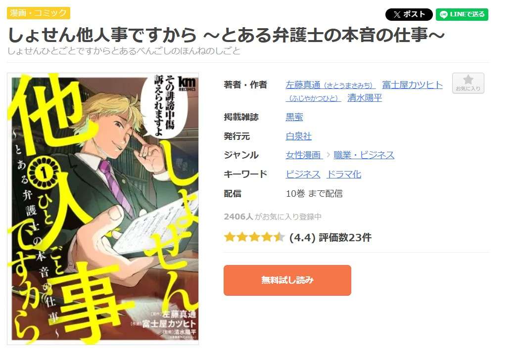 しょせん他人事ですから 全巻 まんが王国