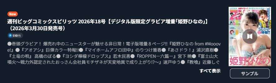 ダンス・ダンス・ダンスール 最新話 週刊誌