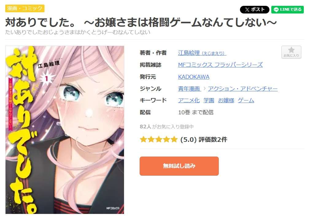 対ありでした。 全巻 まんが王国