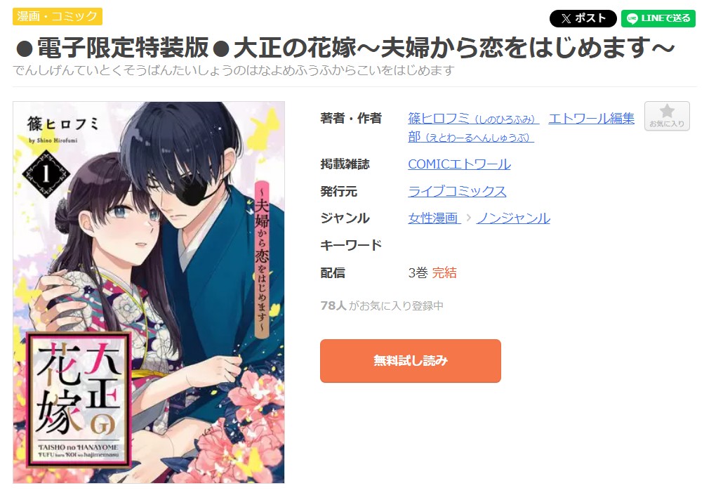 大正の花嫁 全巻 まんが王国