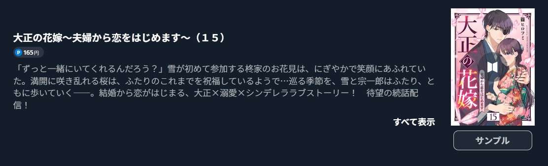 大正の花嫁 最終話 週刊誌