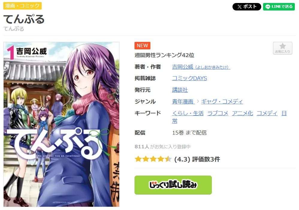 てんぷる 全巻 まんが王国