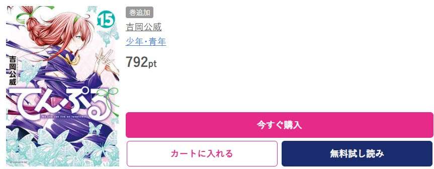 てんぷる 最新刊 ブッコミ