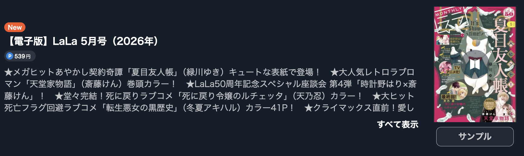 転生悪女の黒歴史 最新話 週刊誌