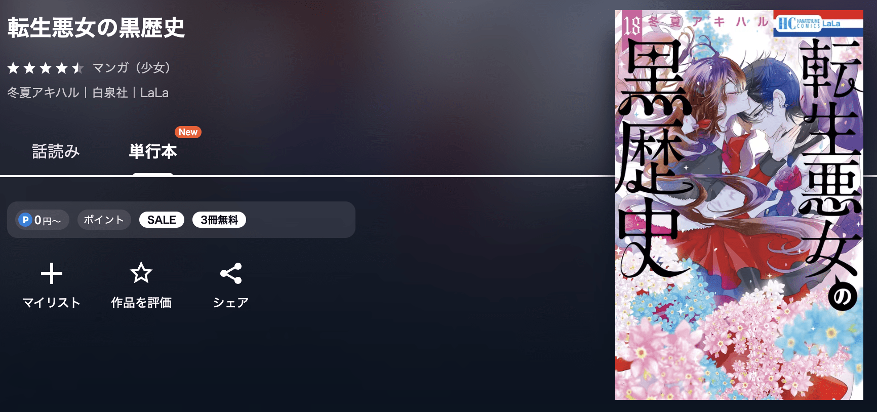 転生悪女の黒歴史 最新刊 U-NEXT