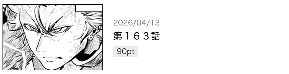 追放された転生重騎士はゲーム知識で無双する 最新話 漫画アプリ