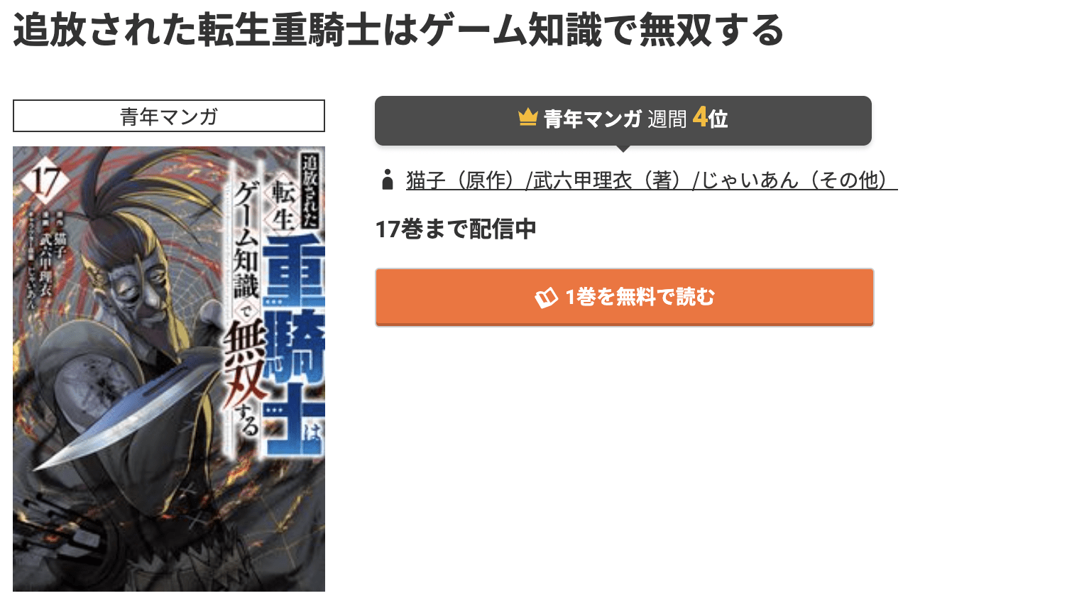 追放された転生重騎士はゲーム知識で無双する 最新刊 コミック.jp