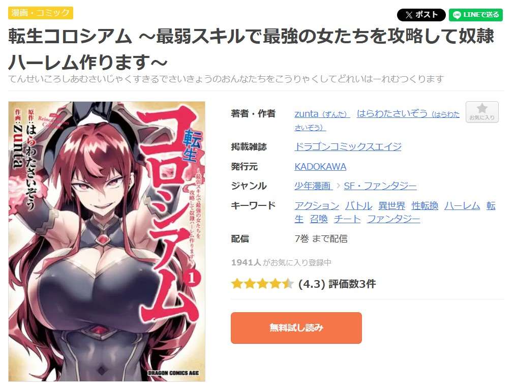 転生コロシアム 全巻 まんが王国