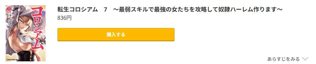 転生コロシアム 最新刊 コミック.jp