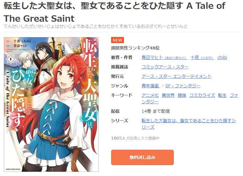 転生した大聖女は、聖女であることをひた隠す 全巻 まんが王国