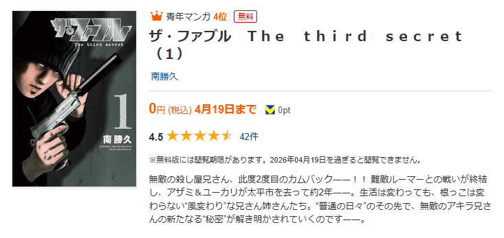 ザ・ファブル The third secret 全巻 ブックライブ