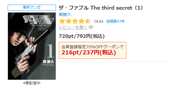 ザ・ファブル The third secret 全巻 コミックシーモア