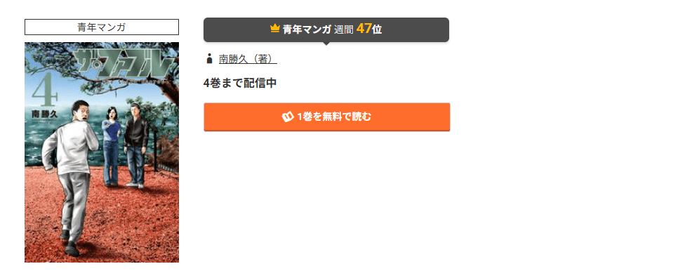 コミック.jp ザ・ファブル The third secret 無料