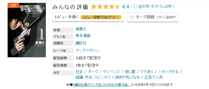 めちゃコミック ザ・ファブル The third secret 無料