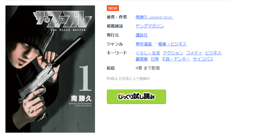 ザ・ファブル The third secret 全巻 まんが王国