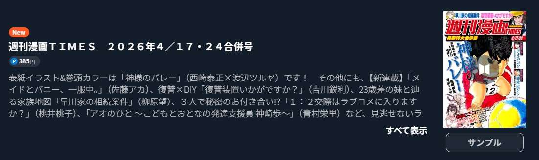 神様のバレー 最新話 週刊誌