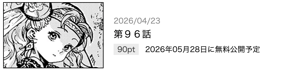 とんがり帽子のアトリエ 最新話 漫画アプリ