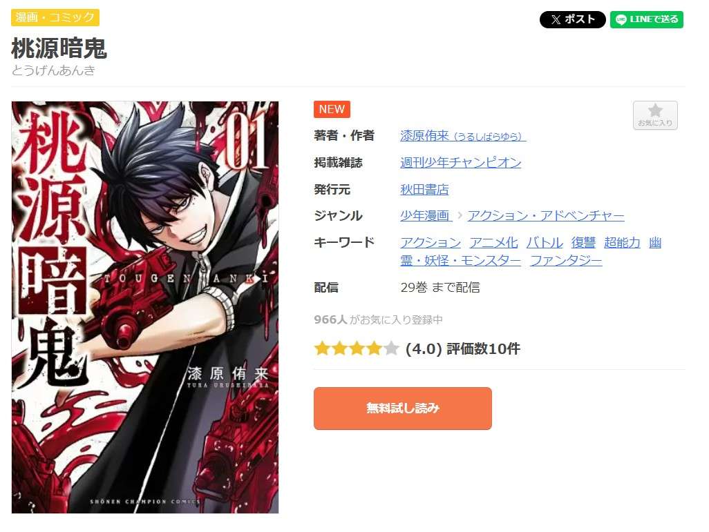 桃源暗鬼 全巻 まんが王国