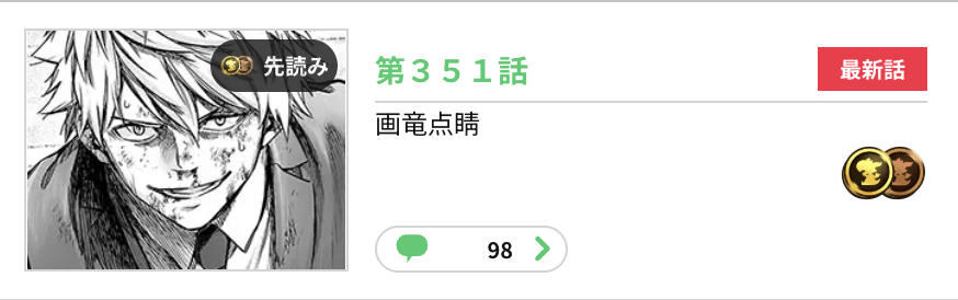 TSUYOSHI 誰も勝てない、アイツには 最新話 漫画アプリ