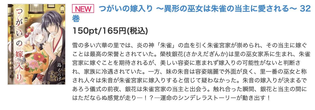 つがいの嫁入り