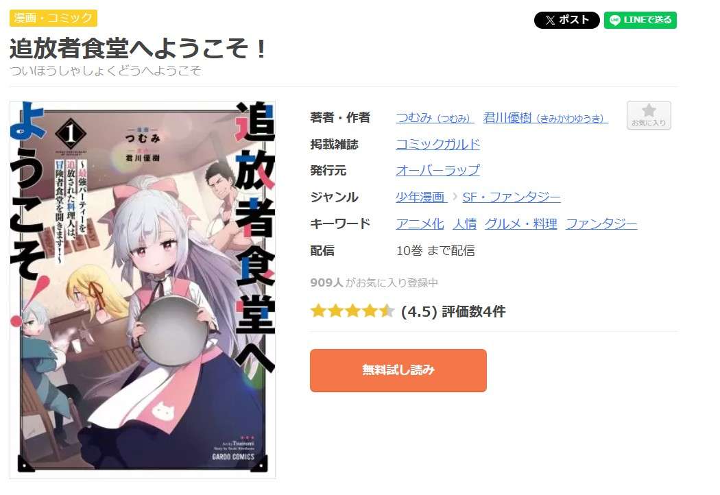 追放者食堂へようこそ！ 全巻 まんが王国