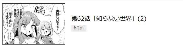 追放者食堂へようこそ！ 最新話 週刊誌
