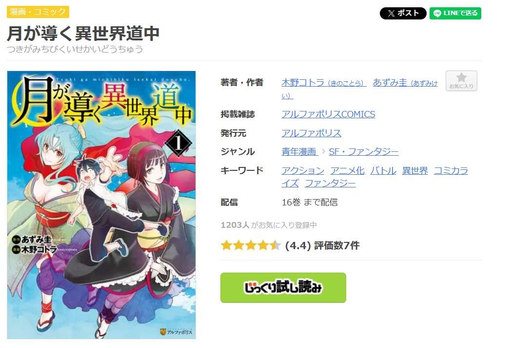 月が導く異世界道中 全巻 まんが王国