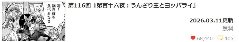 月が導く異世界道中 最新話 週刊誌