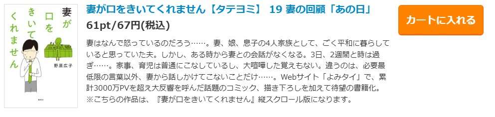 妻が口をきいてくれません 最終話 週刊誌