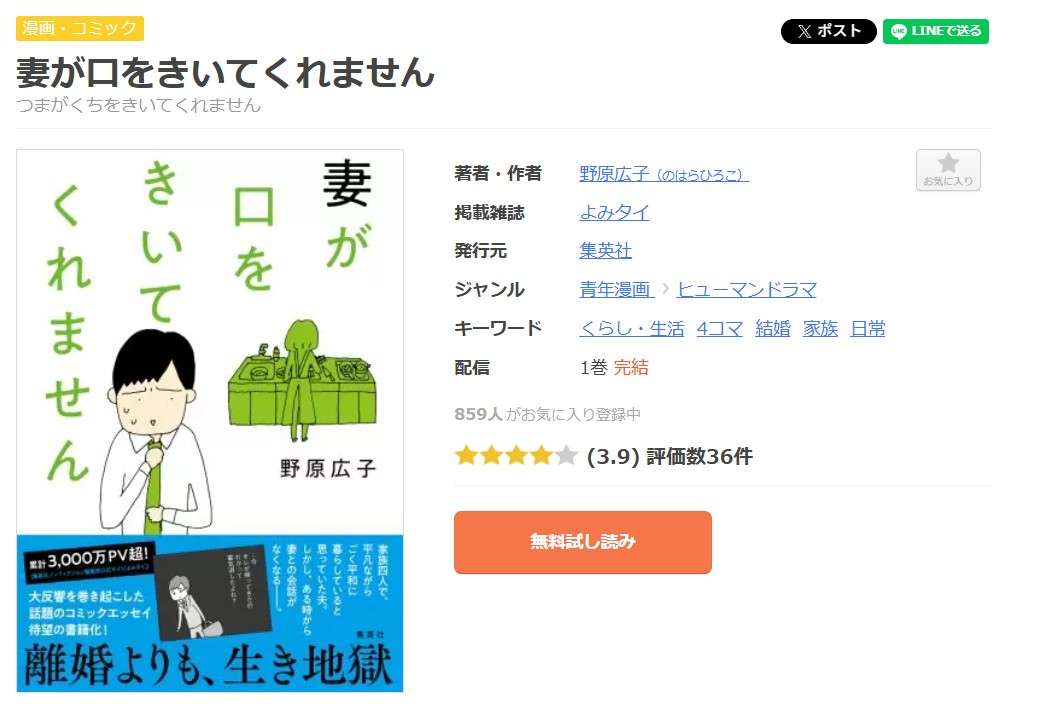 妻が口をきいてくれません 全巻 まんが王国