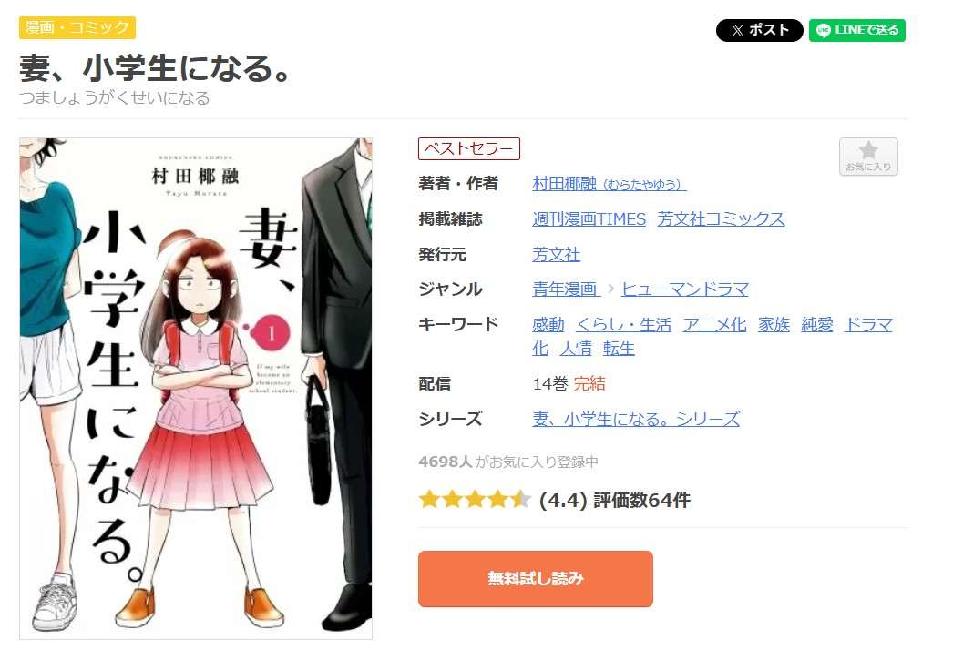 妻、小学生になる。 全巻 まんが王国