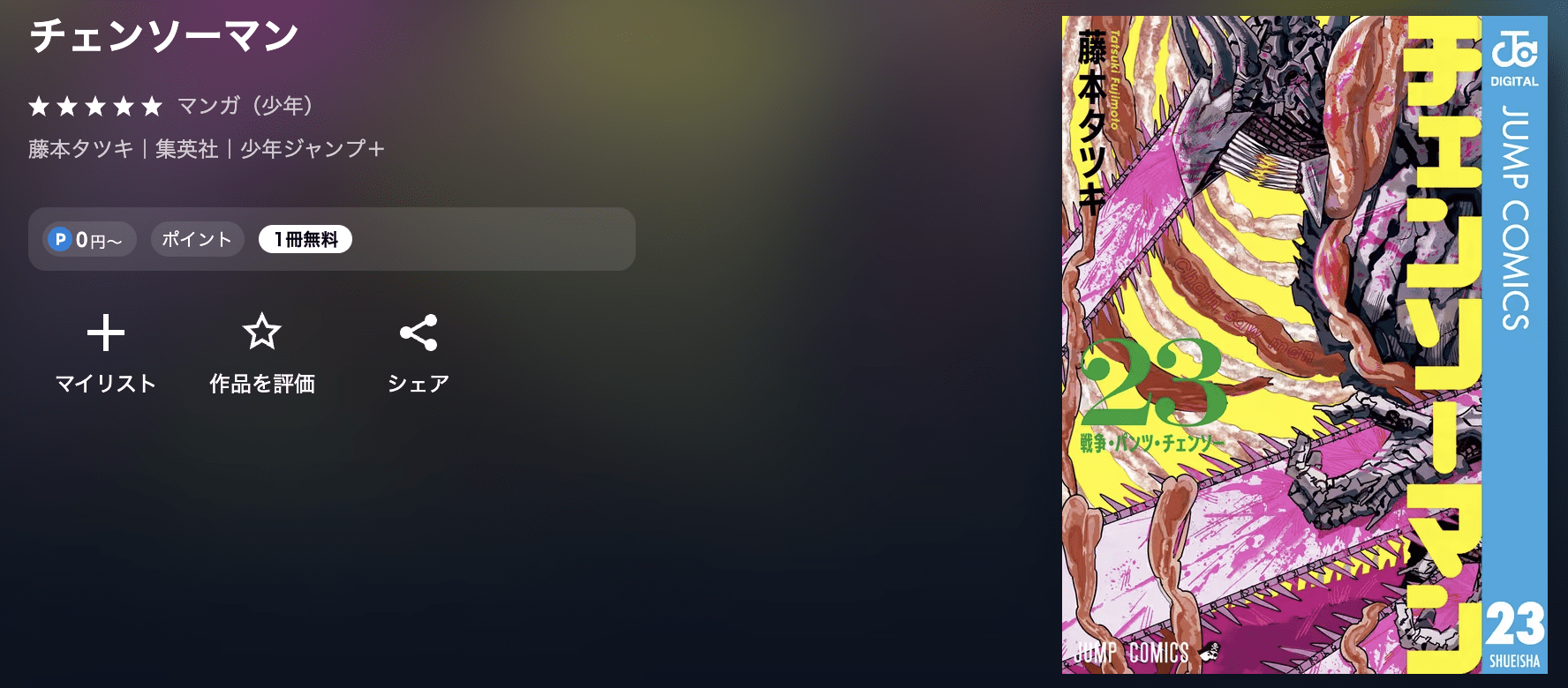 U-NEXT チェンソーマン 無料