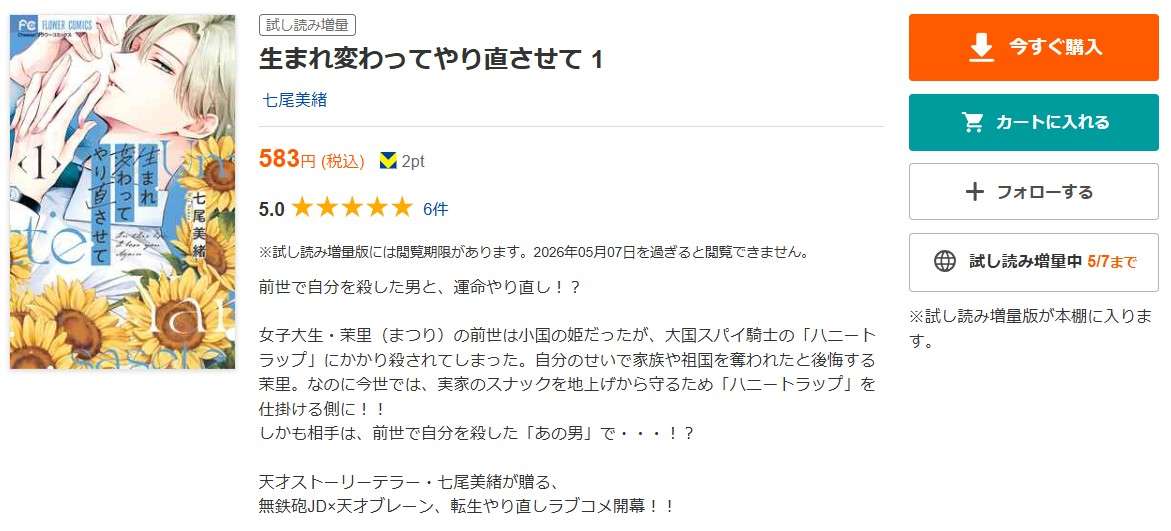 生まれ変わってやり直させて 全巻 ブックライブ
