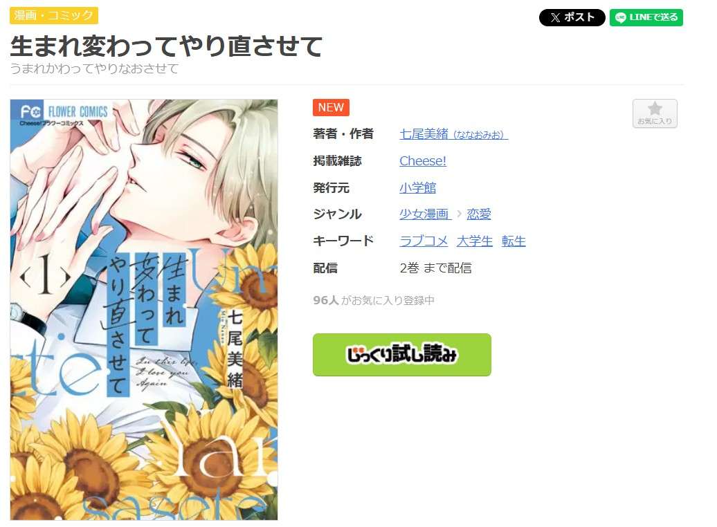 生まれ変わってやり直させて 全巻 まんが王国