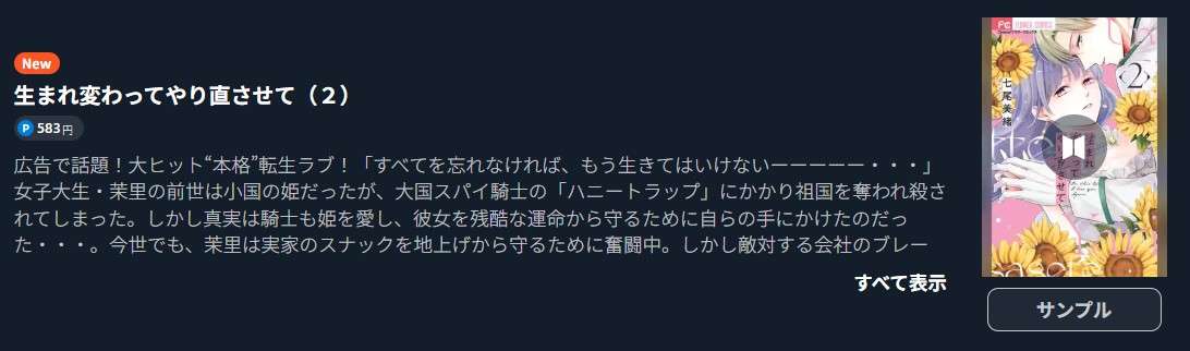 生まれ変わってやり直させて 最新刊 U-NEXT