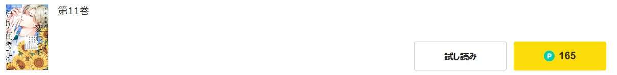 生まれ変わってやり直させて 最新話 漫画アプリ