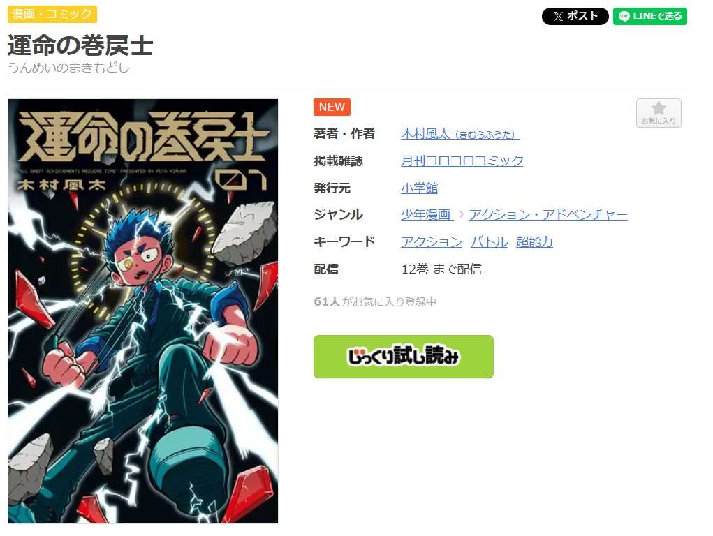 運命の巻戻士 全巻 まんが王国