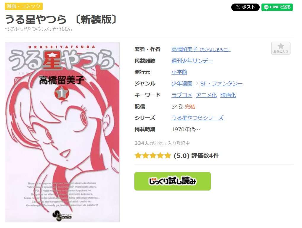 うる星やつら 全巻 まんが王国