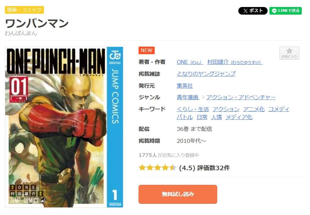 ワンパンマン 全巻 まんが王国