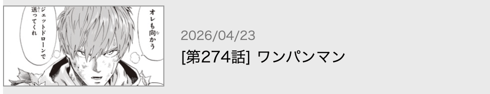 ワンパンマン 最新話