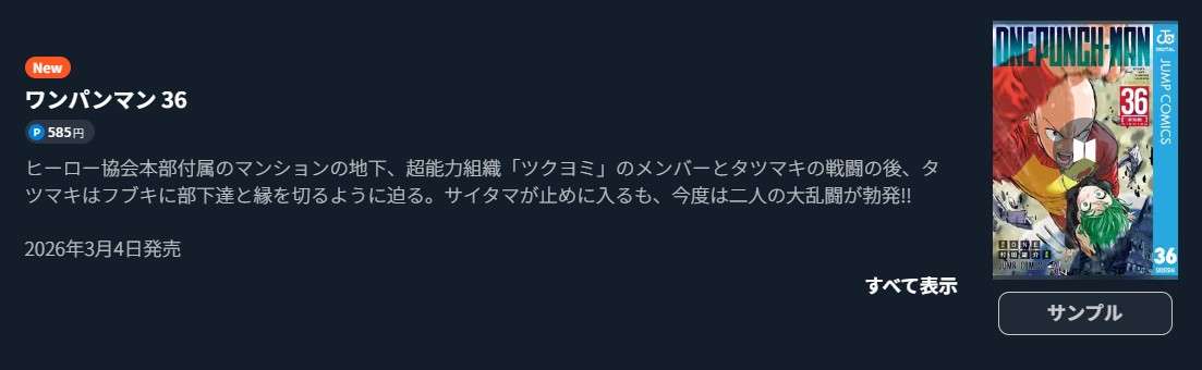 ワンパンマン 最新刊 U-NEXT