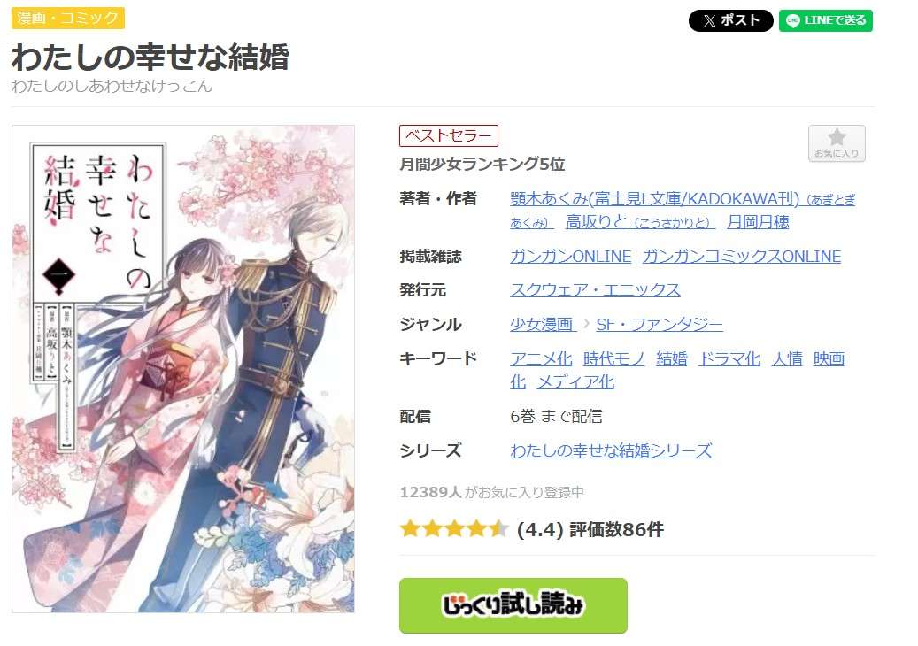 わたしの幸せな結婚 全巻 まんが王国