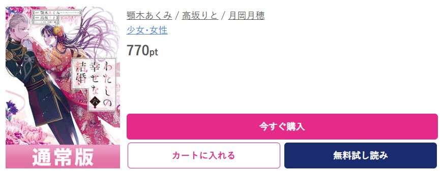 わたしの幸せな結婚 最新刊 ブッコミ