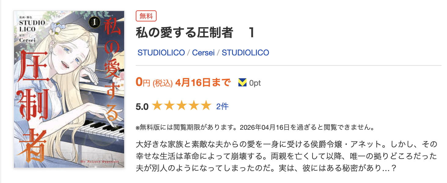 私の愛する圧制者 全巻 ブックライブ