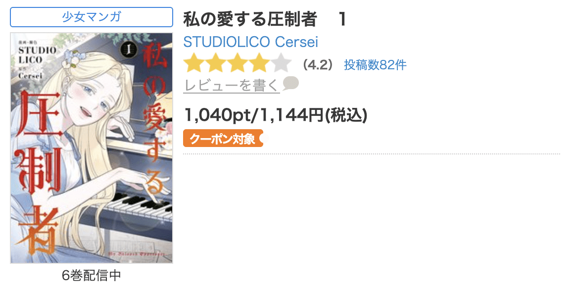 私の愛する圧制者 全巻 コミックシーモア