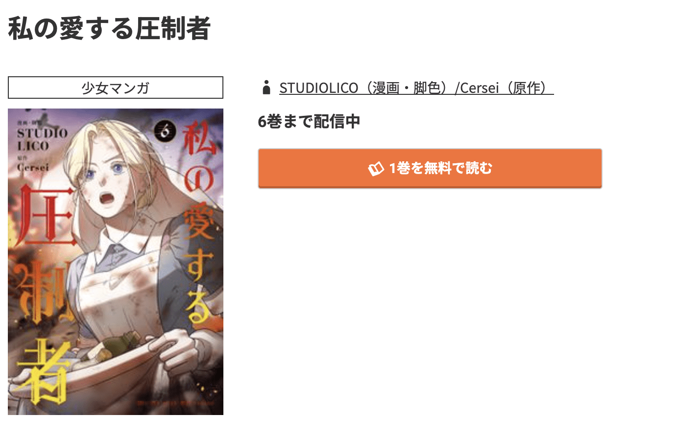 私の愛する圧制者 最新刊 コミック.jp