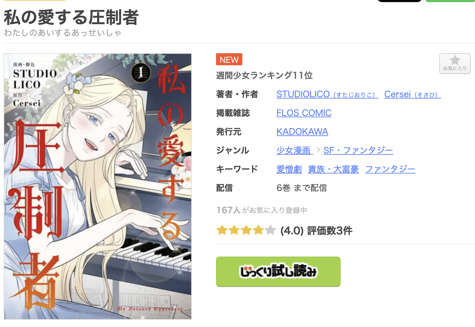 私の愛する圧制者 全巻 まんが王国