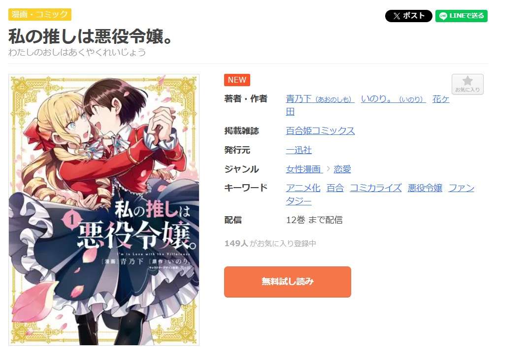 私の推しは悪役令嬢。 全巻 まんが王国