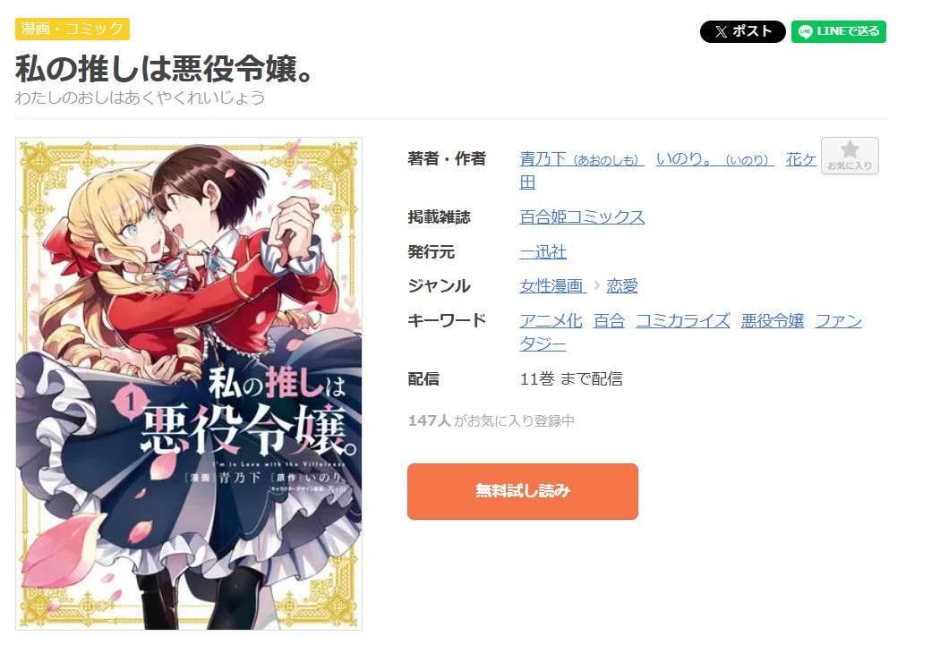 私の推しは悪役令嬢。 全巻 まんが王国