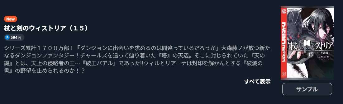 杖と剣のウィストリア 最新刊 U-NEXT